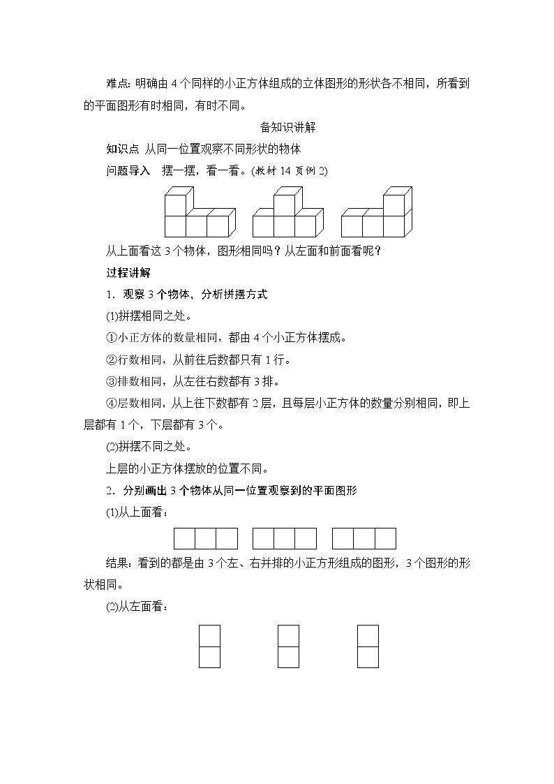2.2《从同一位置观察不同物体》课件+教案+练习+导学案+备课方案02