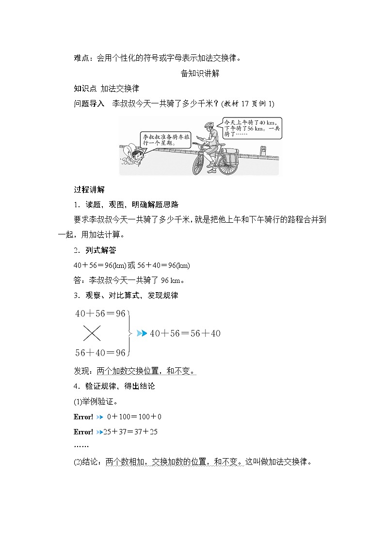 3.1.1《加法交换律》课件+教案+练习+导学案+备课方案02