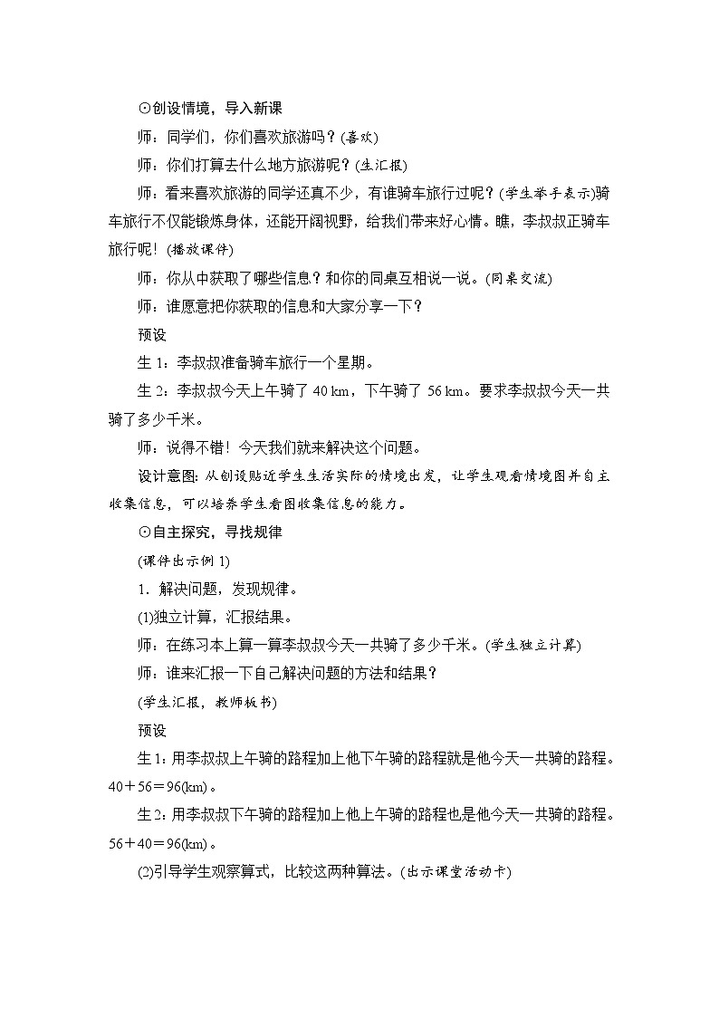 3.1.1《加法交换律》课件+教案+练习+导学案+备课方案02