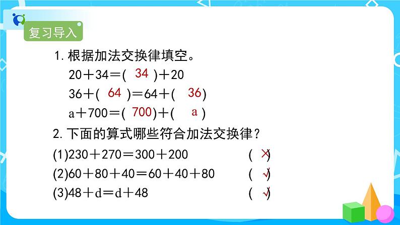 3.1.2《加法结合律》课件+教案+练习+导学案+备课方案02