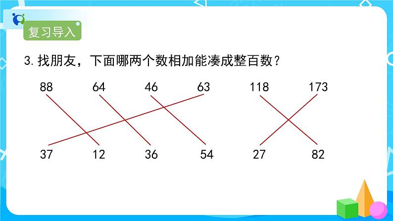 3.1.2《加法结合律》课件+教案+练习+导学案+备课方案03