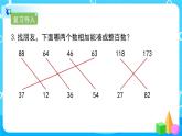 3.1.2《加法结合律》课件+教案+练习+导学案+备课方案