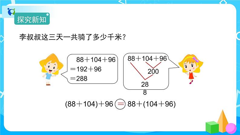 3.1.2《加法结合律》课件+教案+练习+导学案+备课方案06