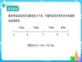 3.1.3《加法运算定律的应用》课件+教案+练习+导学案+备课方案