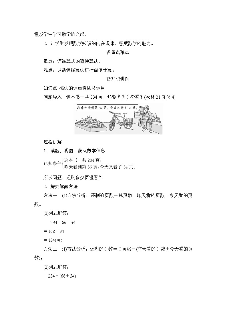 3.1.4《连减的简便计算》课件+教案+练习+导学案+备课方案02
