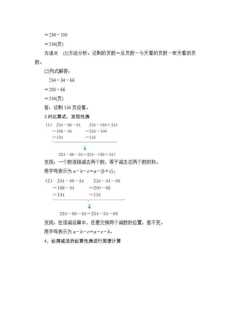 3.1.4《连减的简便计算》课件+教案+练习+导学案+备课方案03