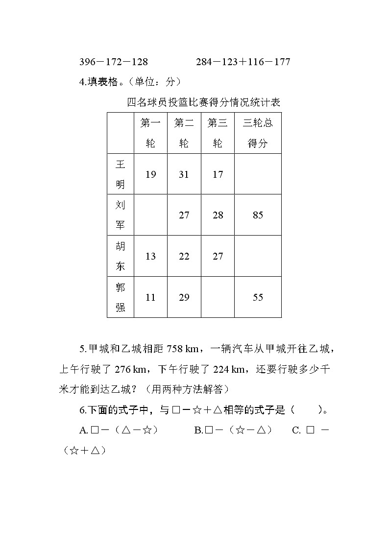 3.1.4《连减的简便计算》课件+教案+练习+导学案+备课方案02