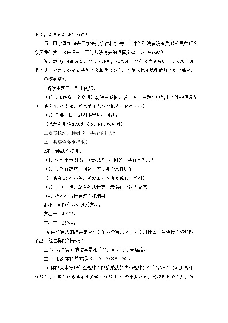 3.2.1《乘法交换律、结合律》课件+教案+练习+导学案+备课方案02
