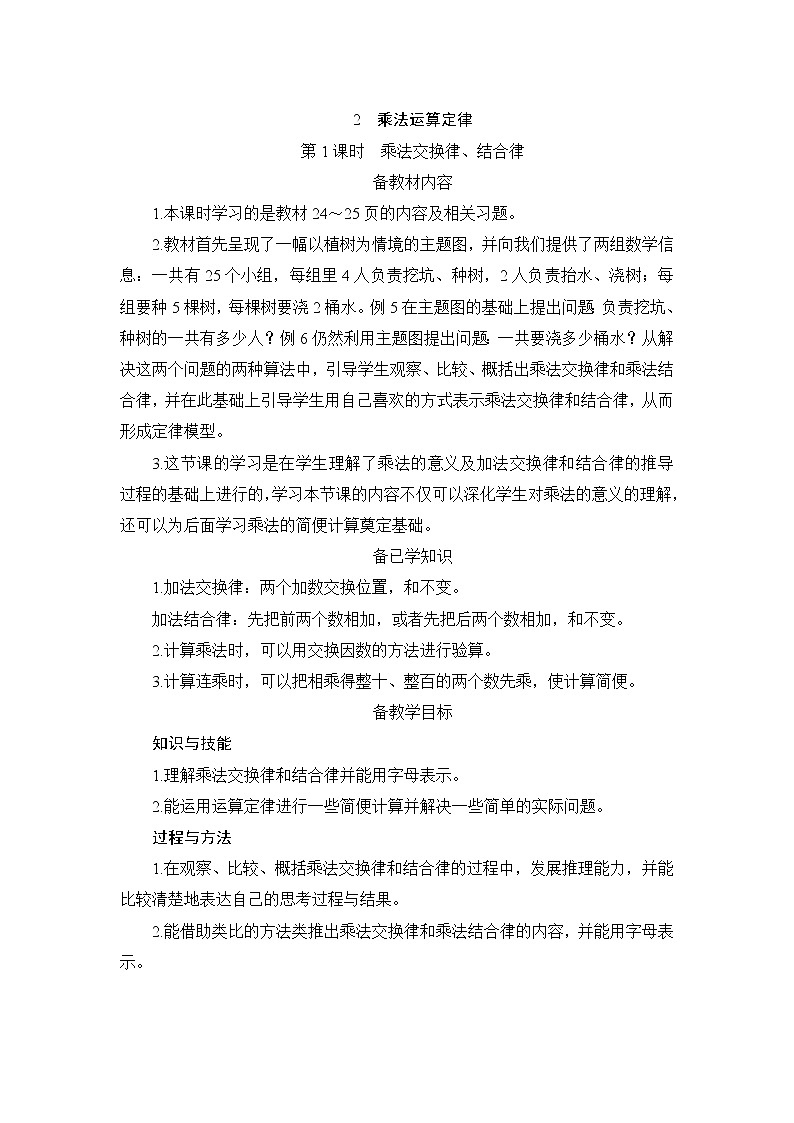 3.2.1《乘法交换律、结合律》课件+教案+练习+导学案+备课方案01