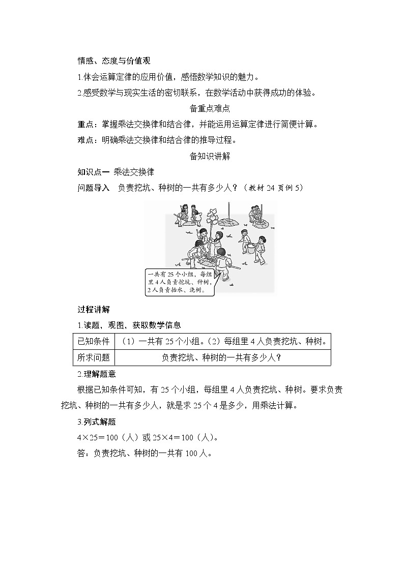 3.2.1《乘法交换律、结合律》课件+教案+练习+导学案+备课方案02
