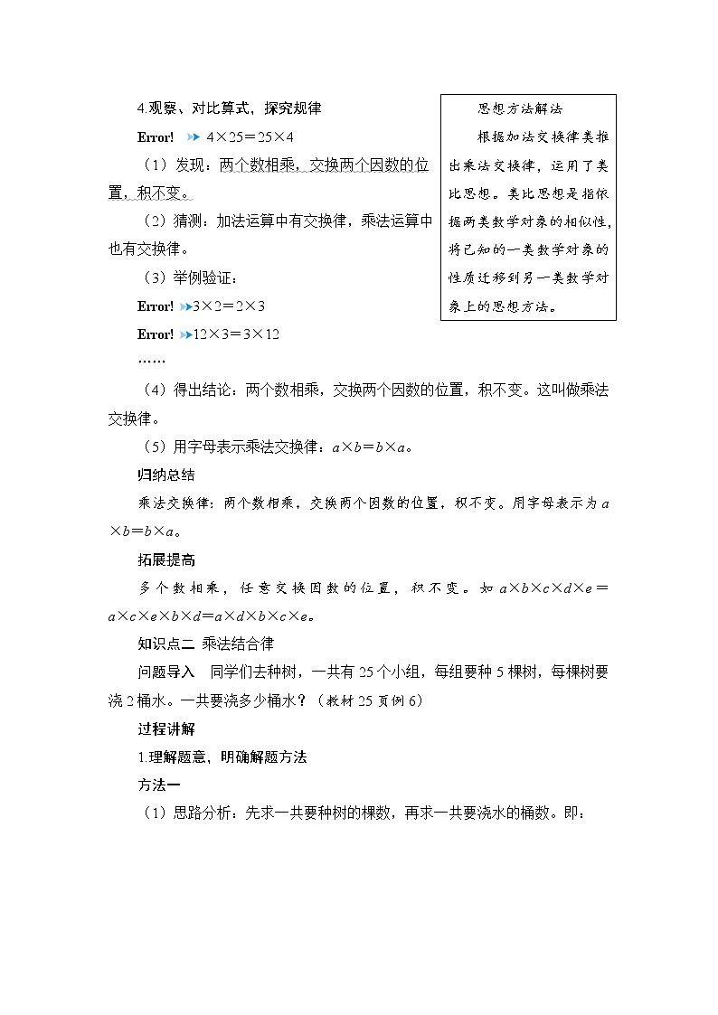3.2.1《乘法交换律、结合律》课件+教案+练习+导学案+备课方案03