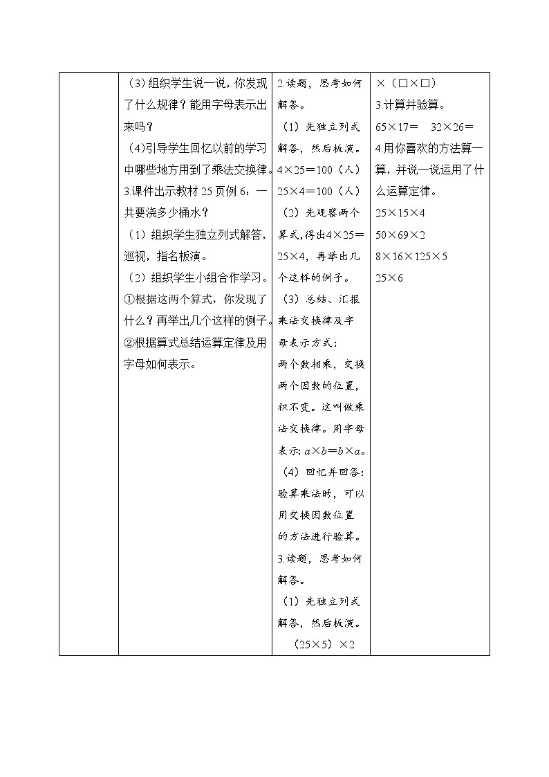 3.2.1《乘法交换律、结合律》课件+教案+练习+导学案+备课方案02
