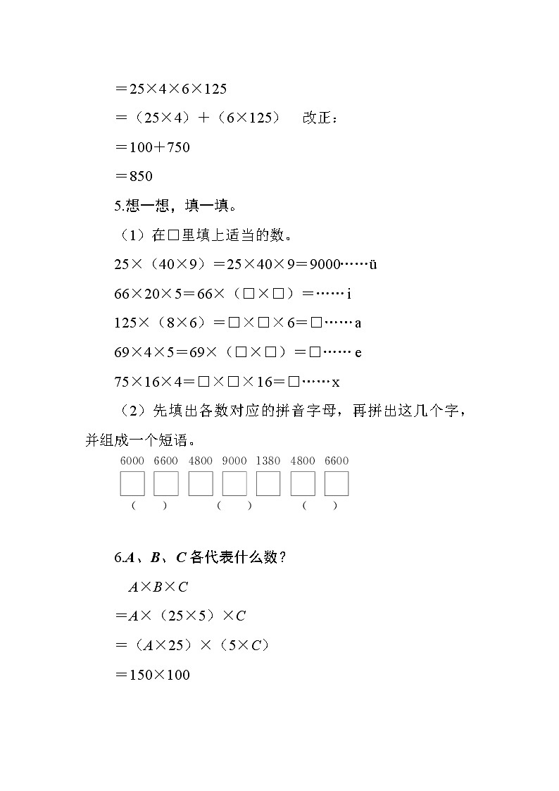 3.2.1《乘法交换律、结合律》课件+教案+练习+导学案+备课方案02