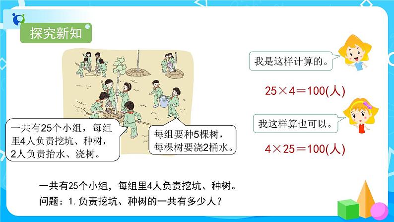 3.2.1《乘法交换律、结合律》课件+教案+练习+导学案+备课方案05