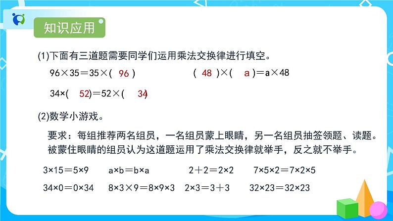 3.2.1《乘法交换律、结合律》课件+教案+练习+导学案+备课方案08