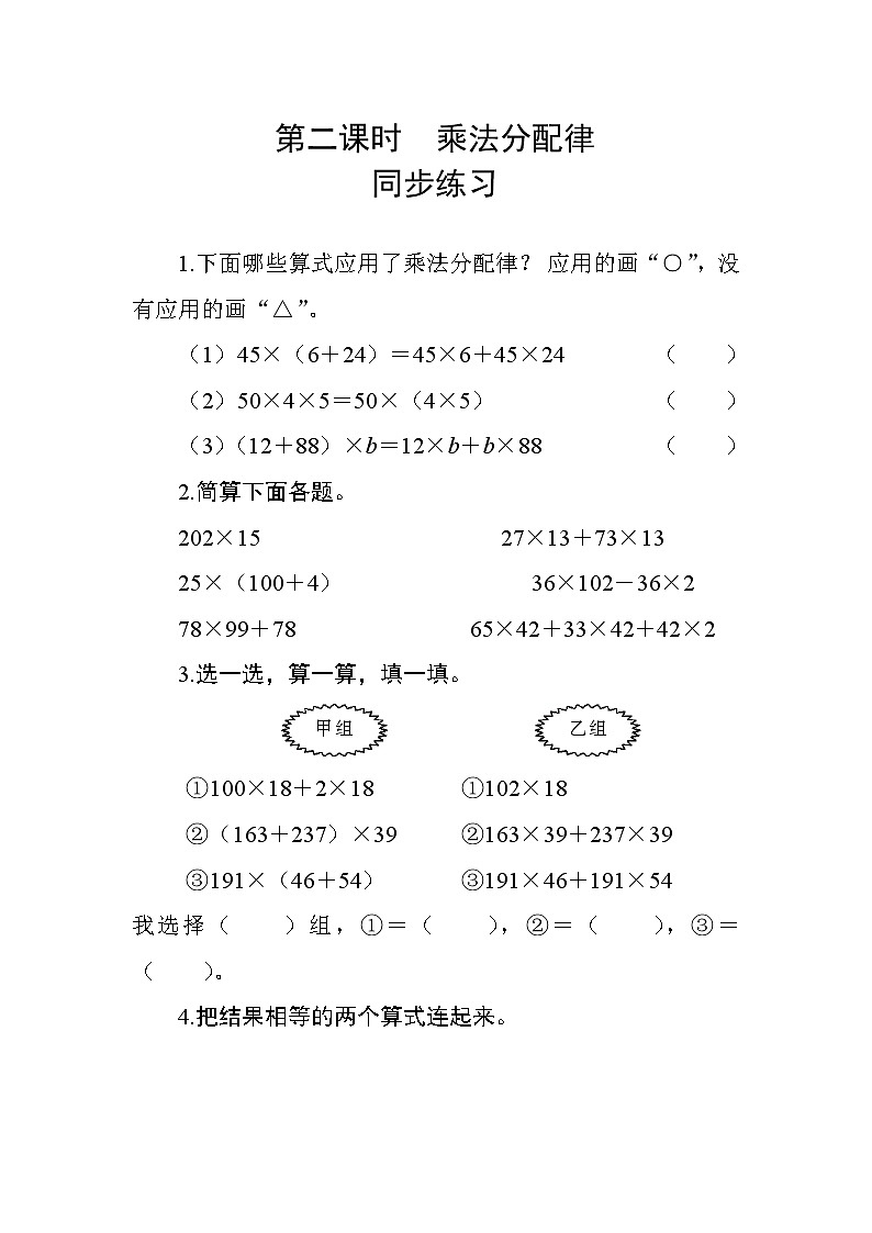 3.2.2《乘法分配律》课件+教案+练习+导学案+备课方案01