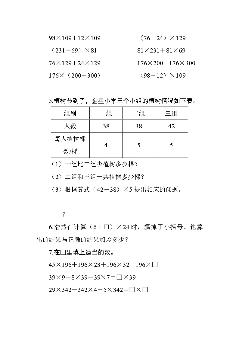 3.2.2《乘法分配律》课件+教案+练习+导学案+备课方案02