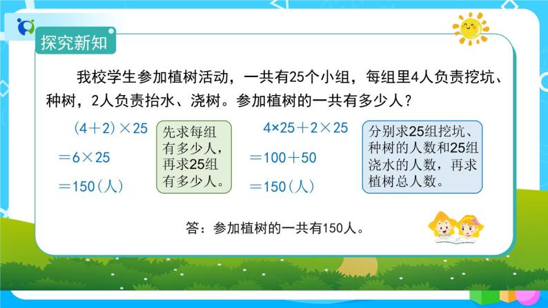 2.2《乘法分配律》課件 教案 練習 導學案 備課方案06