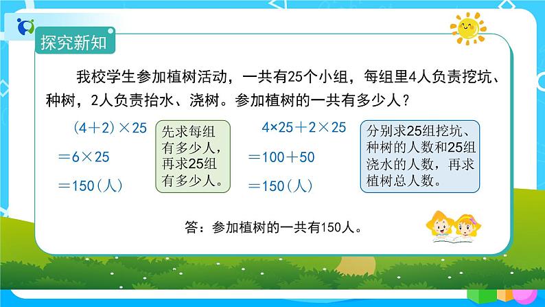 3.2.2《乘法分配律》课件+教案+练习+导学案+备课方案06