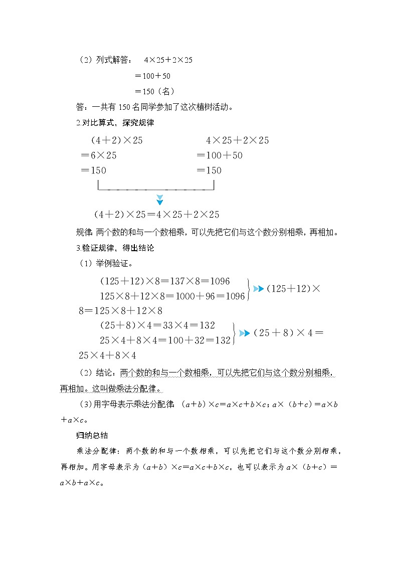 3.2.2《乘法分配律》课件+教案+练习+导学案+备课方案03
