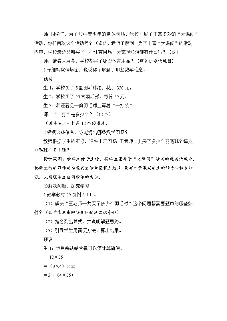 第3单元第2节第3课时《乘、除法的简便计算》教案设计第2页
