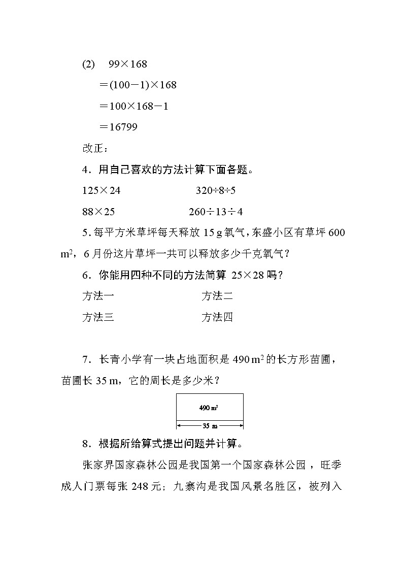 三_2第3课时《乘、除法的简便计算》课时测评第2页