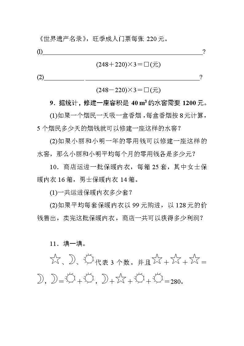 三_2第3课时《乘、除法的简便计算》课时测评第3页