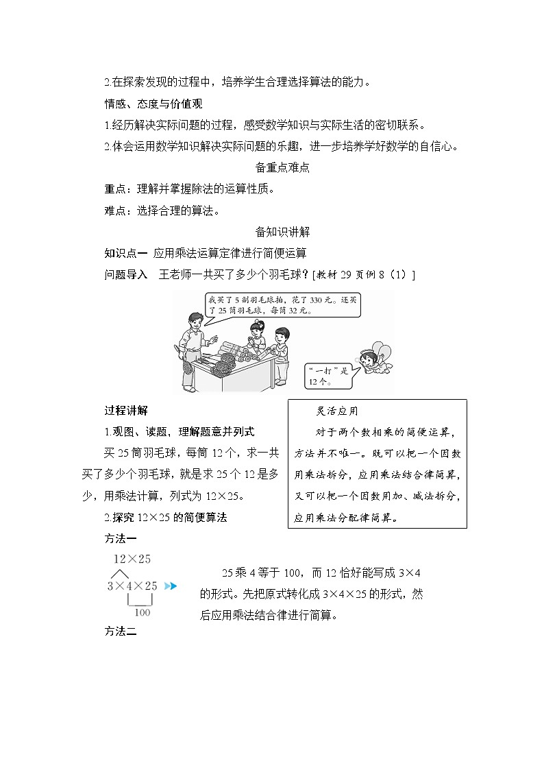 第3单元第2节第3课时《乘、除法的简便计算》备课解决方案第2页