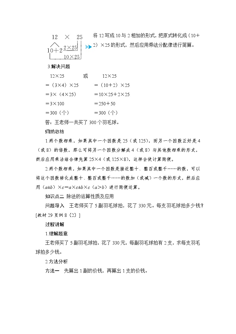 第3单元第2节第3课时《乘、除法的简便计算》备课解决方案第3页
