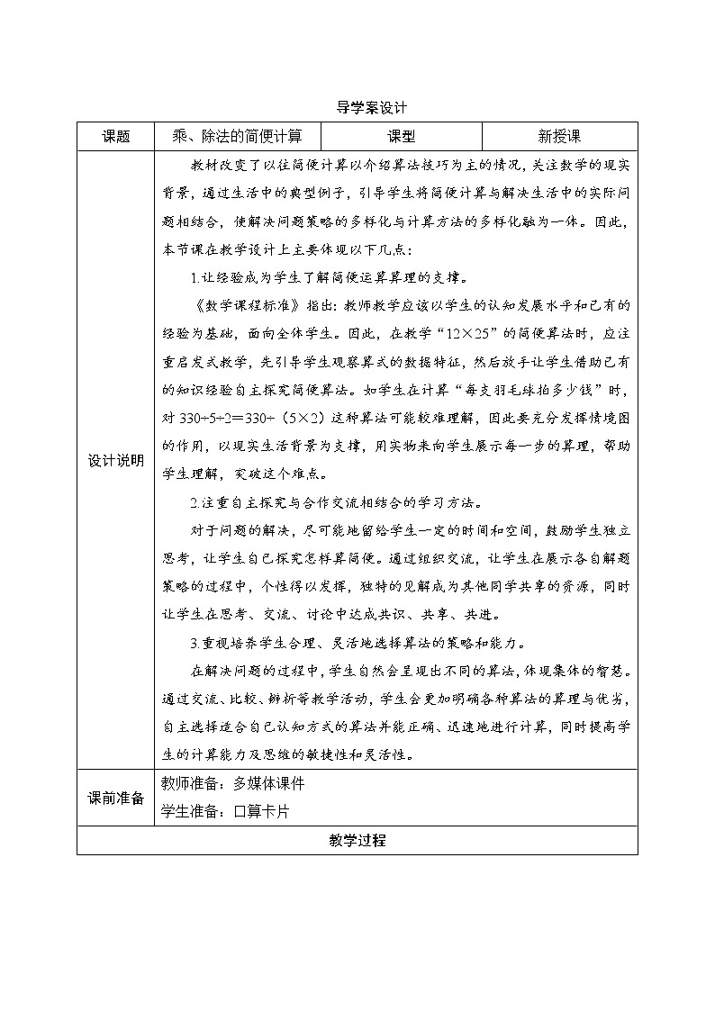 第3单元第2节第3课时《乘、除法的简便计算》导学案设计第1页