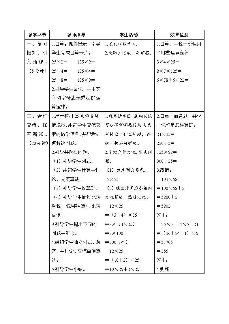 第3单元第2节第3课时《乘、除法的简便计算》导学案设计第2页