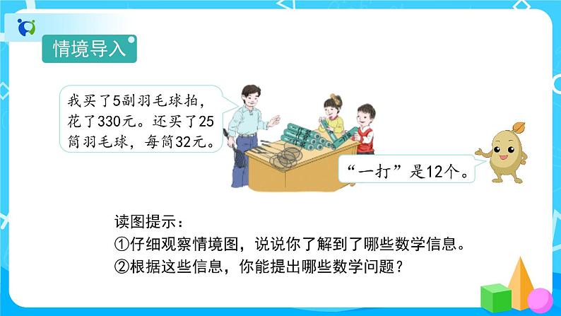 3.2.3《乘除法的简便计算》课件+教案+练习+导学案+备课方案03