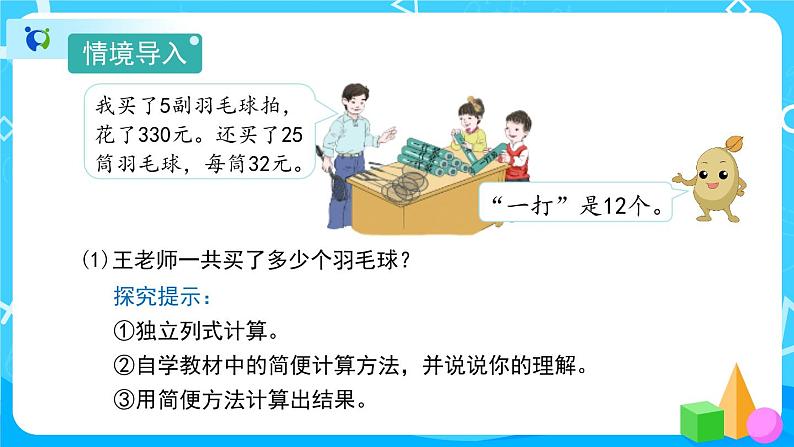 3.2.3《乘除法的简便计算》课件+教案+练习+导学案+备课方案04