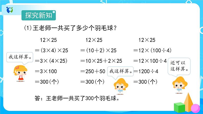 3.2.3《乘除法的简便计算》课件+教案+练习+导学案+备课方案05