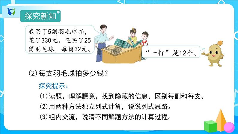 3.2.3《乘除法的简便计算》课件+教案+练习+导学案+备课方案06