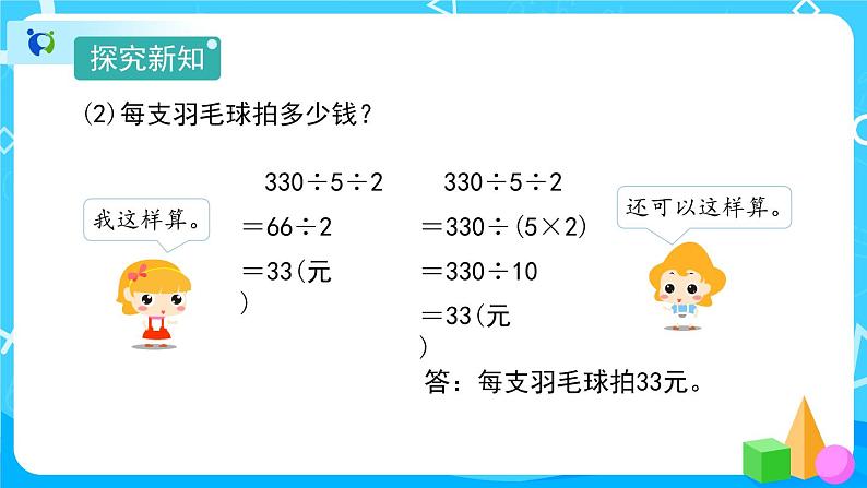 3.2.3《乘除法的简便计算》课件+教案+练习+导学案+备课方案07