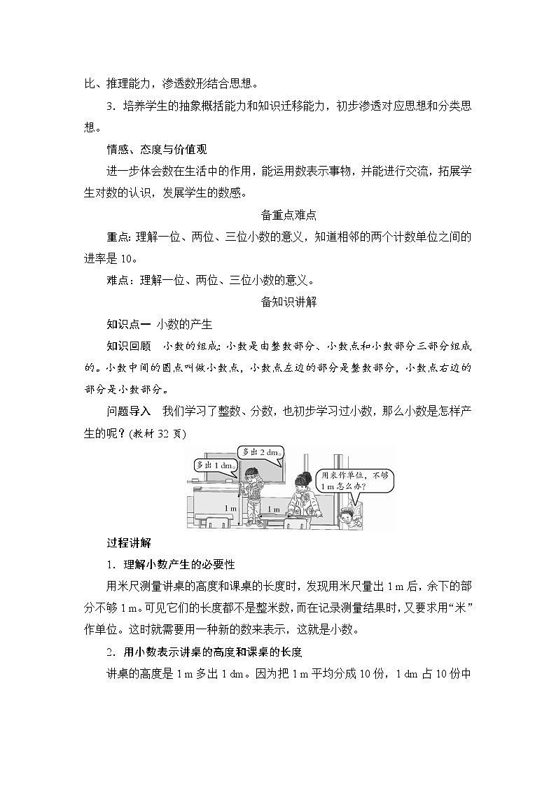 4.1.1《小数的意义》课件+教案+练习+导学案+备课方案02