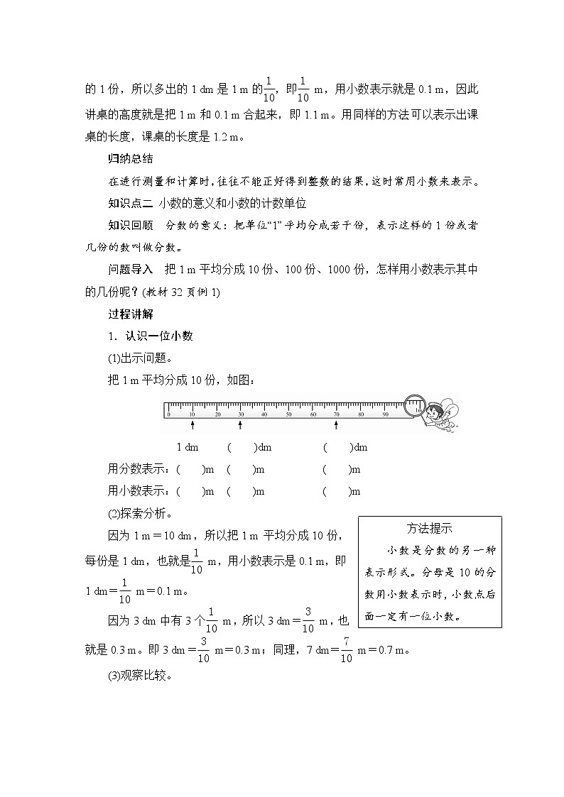 4.1.1《小数的意义》课件+教案+练习+导学案+备课方案03