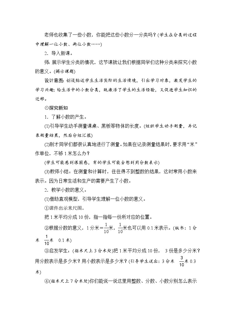 4.1.1《小数的意义》课件+教案+练习+导学案+备课方案02