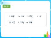 4.1.1《小数的意义》课件+教案+练习+导学案+备课方案
