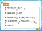 4.1.1《小数的意义》课件+教案+练习+导学案+备课方案