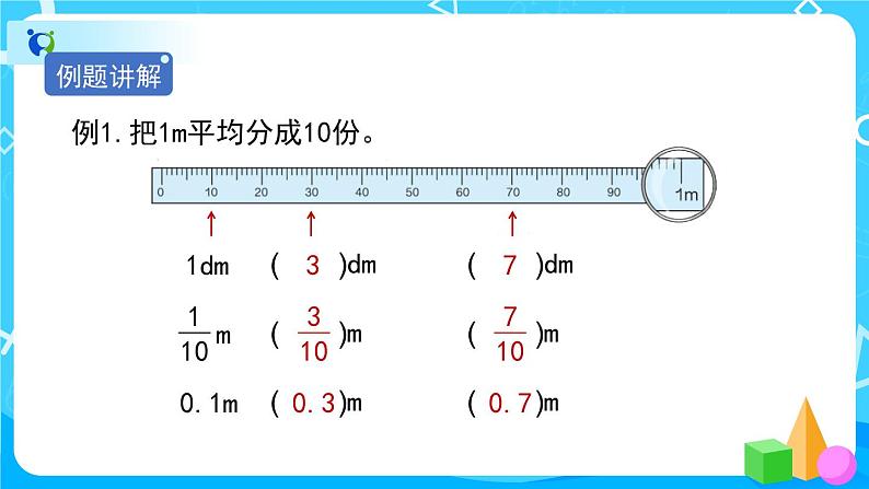 4.1.1《小数的意义》课件+教案+练习+导学案+备课方案08