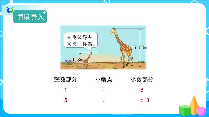 4.1.2《小数的读法和写法》教学PPT第3页