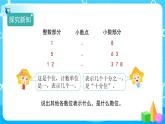 4.1.2《小数的读法和写法》课件+教案+练习+导学案+备课方案