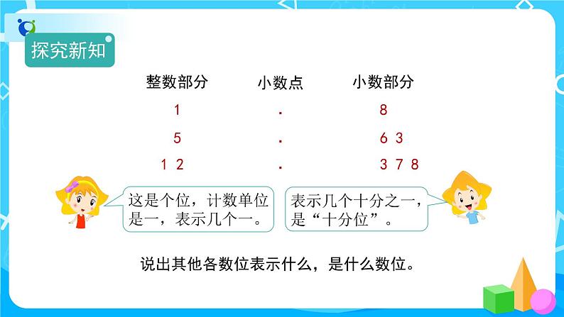 4.1.2《小数的读法和写法》教学PPT第4页