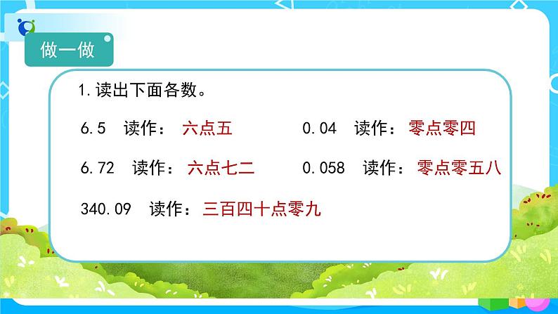 4.1.2《小数的读法和写法》教学PPT第8页