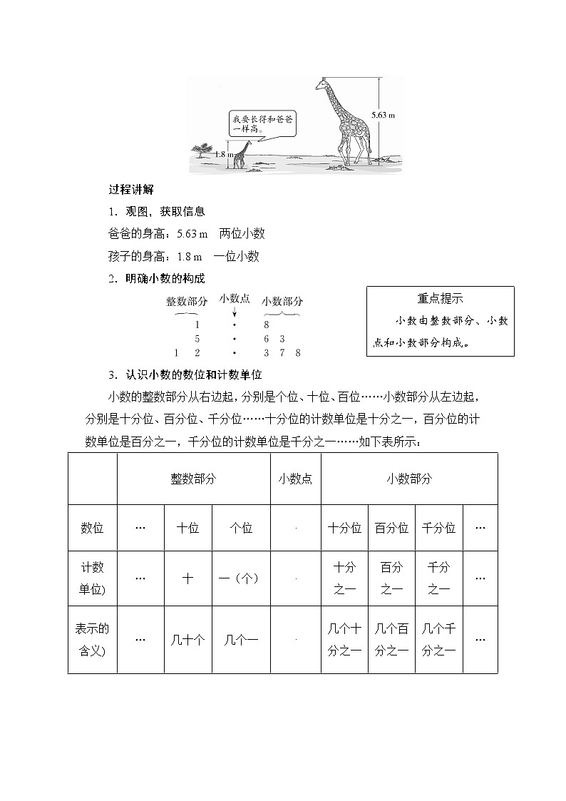 第4单元第1节第2课时《小数的读法和写法》备课解决方案第3页