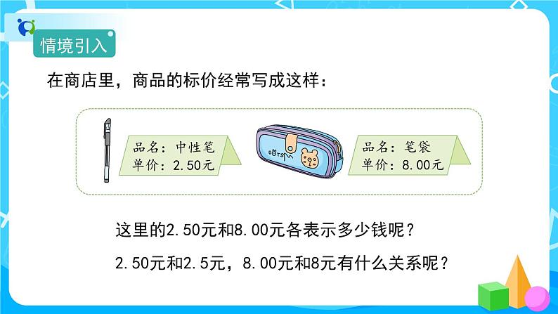 4.2.1《小数的性质》课件+教案+练习+导学案+备课方案02