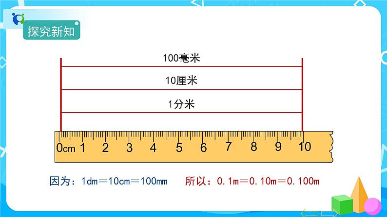 4.2.1《小数的性质》课件+教案+练习+导学案+备课方案05