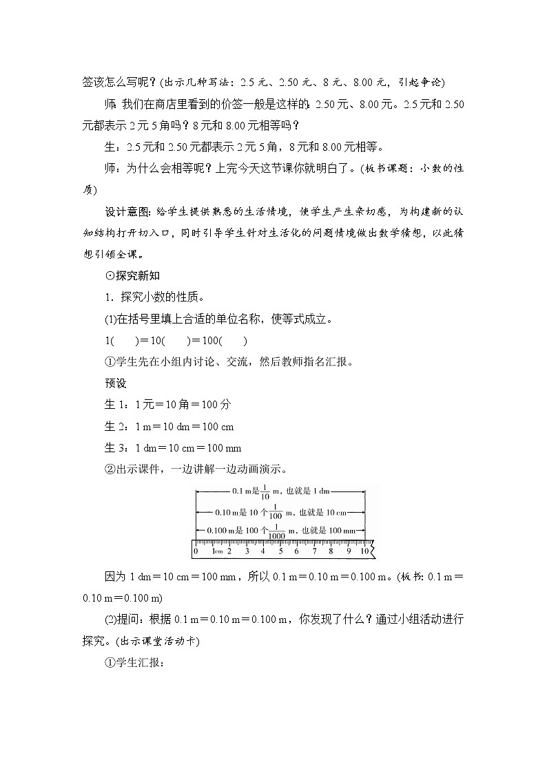 4.2.1《小数的性质》课件+教案+练习+导学案+备课方案02